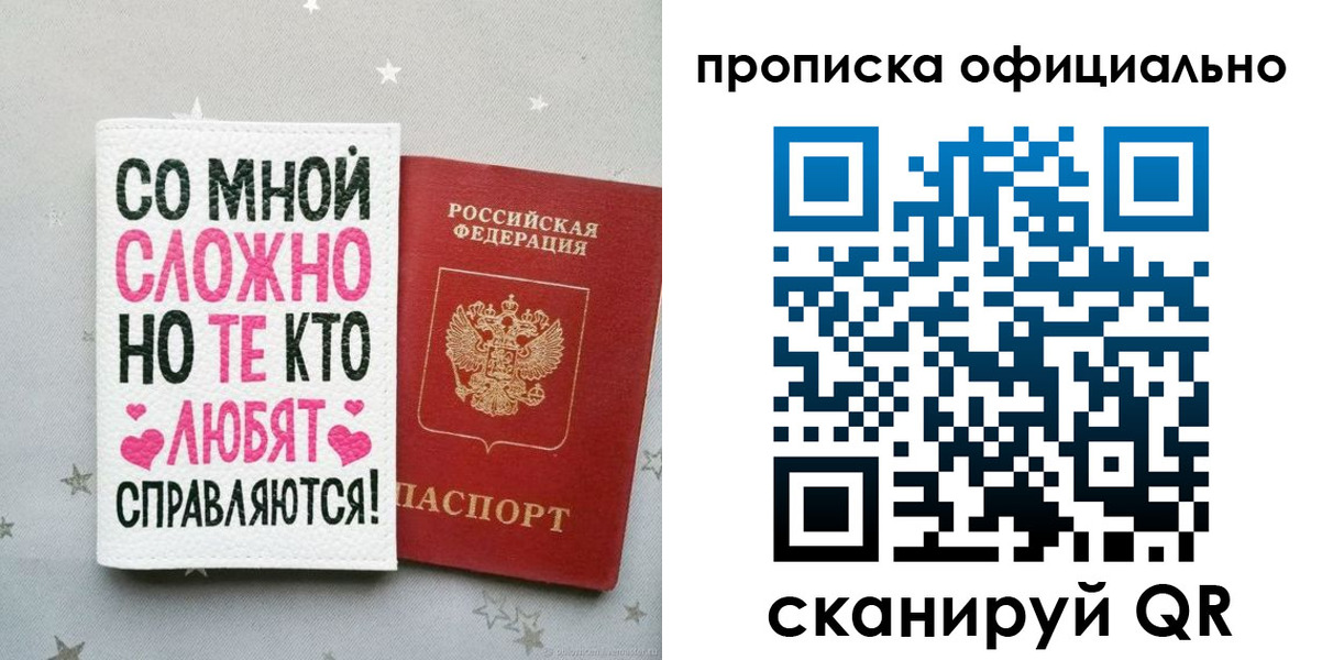 временная регистрация для всех в Орске