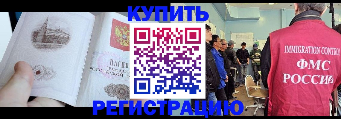 временная регистрация надежно в Орске