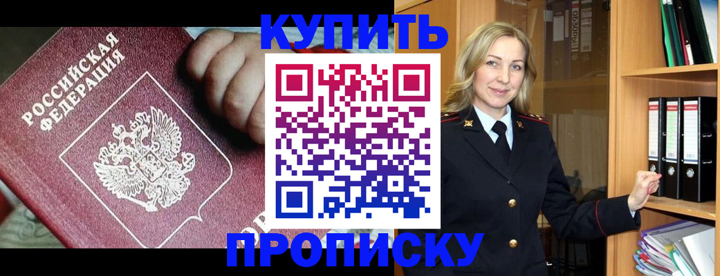 прописка для работы в Орске