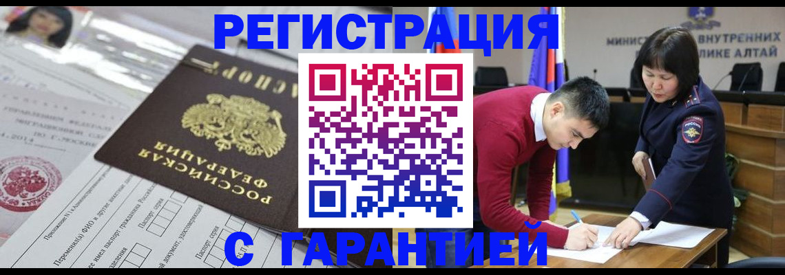 временная регистрация для всех в Орске