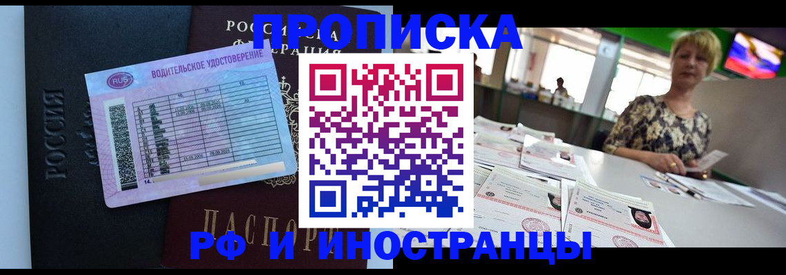миграционный учет в Орске