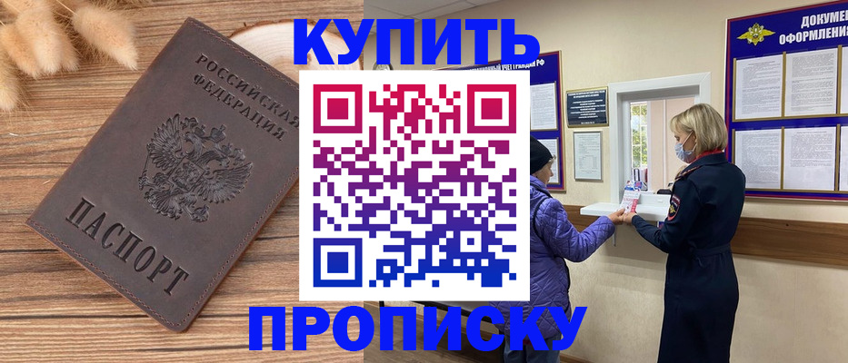 временная регистрация адрес в Орске