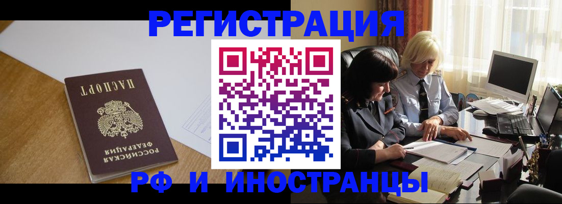 прописка для военкомата в Орске