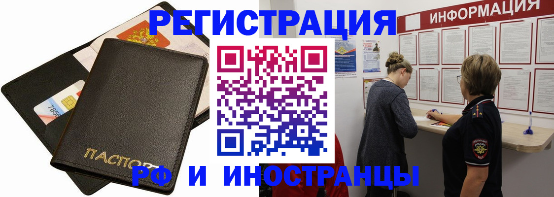 прописка законно в Орске